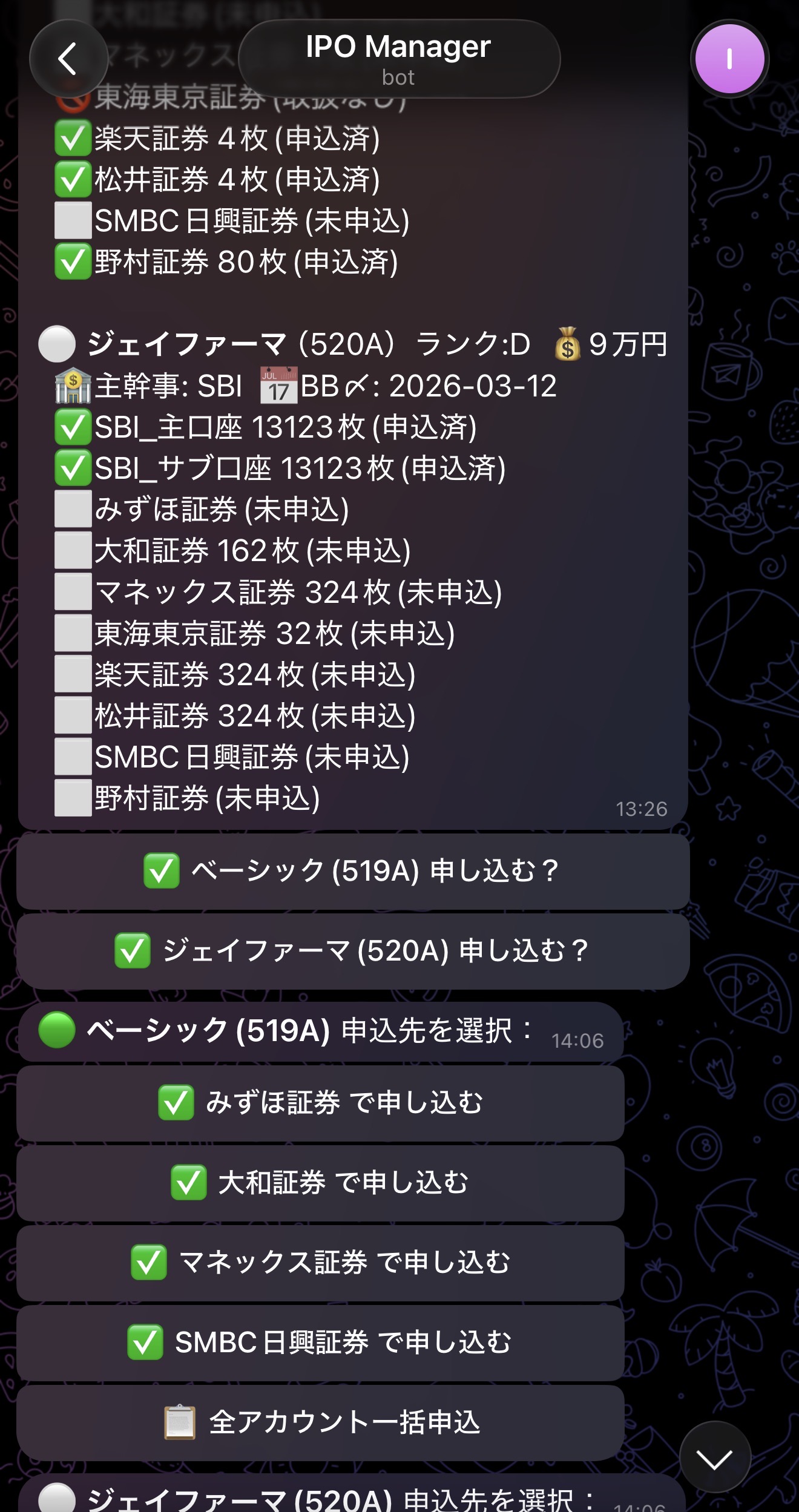 Telegram Botの実際の操作画面 - IPO銘柄ごとに証券会社を選んでワンタップで申し込み